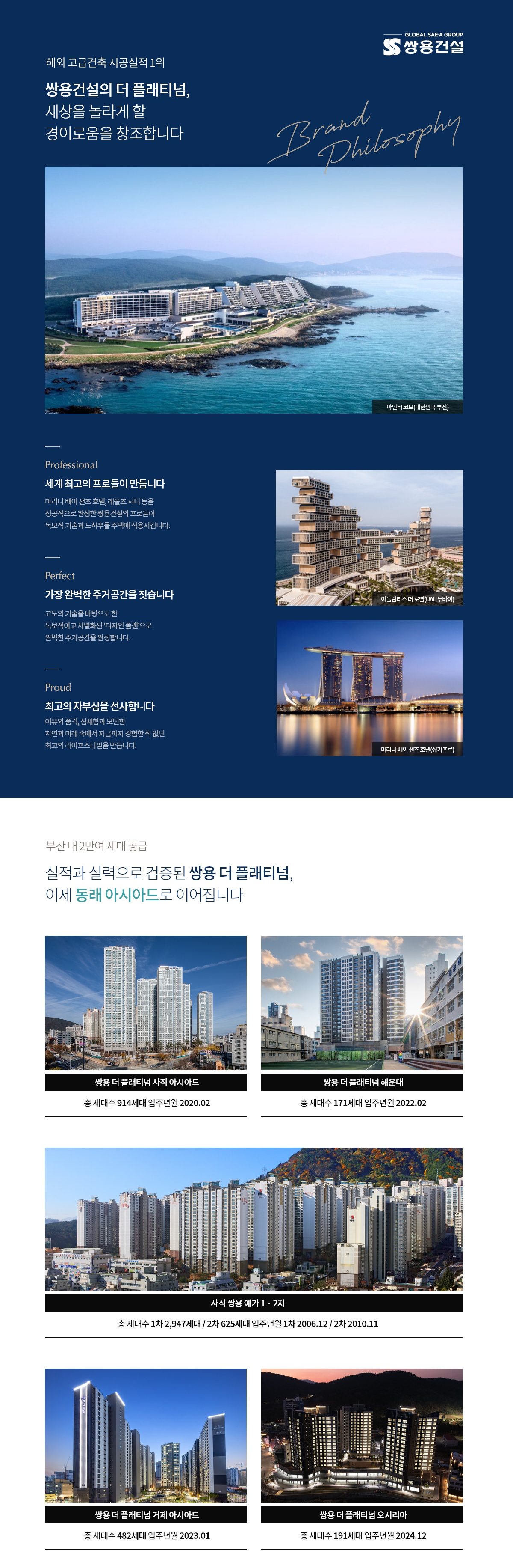 쌍용건설 THE PLATINUM 브랜드소개 원본 이미지