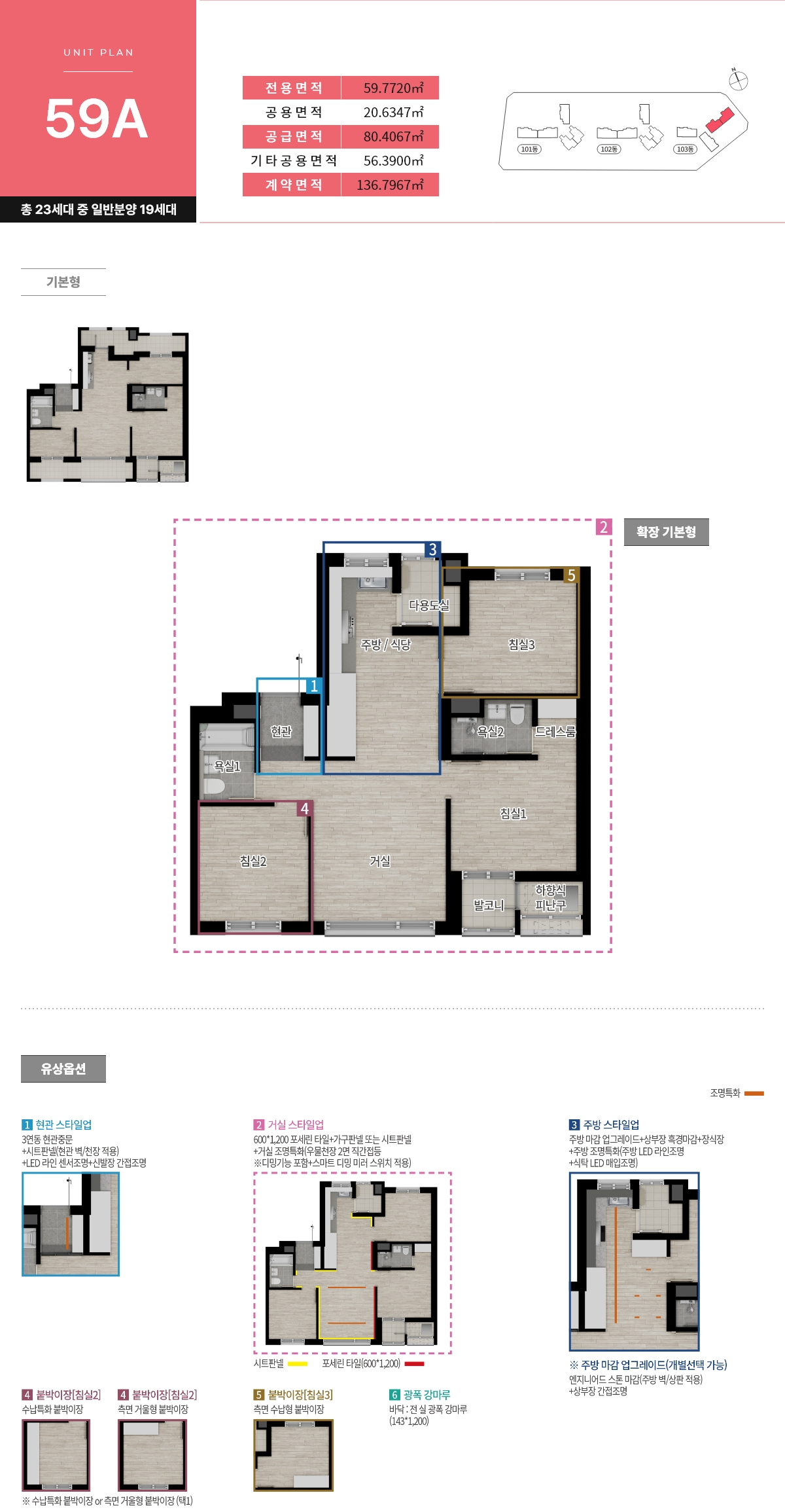 59A 세대 평면과 면적 안내